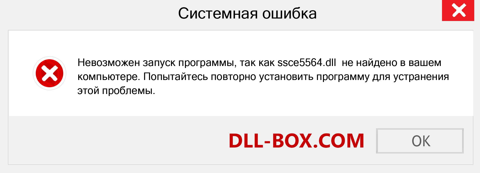 Файл ssce5564.dll отсутствует ?. Скачать для Windows 7, 8, 10 - Исправить ssce5564 dll Missing Error в Windows, фотографии, изображения