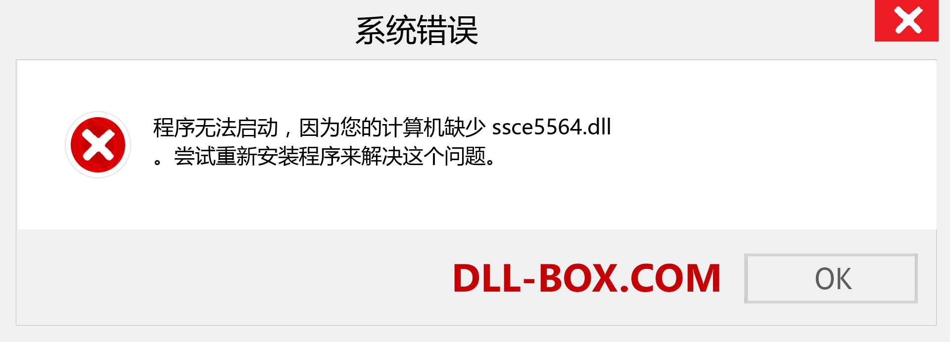 ssce5564.dll 文件丢失？。 适用于 Windows 7、8、10 的下载 - 修复 Windows、照片、图像上的 ssce5564 dll 丢失错误